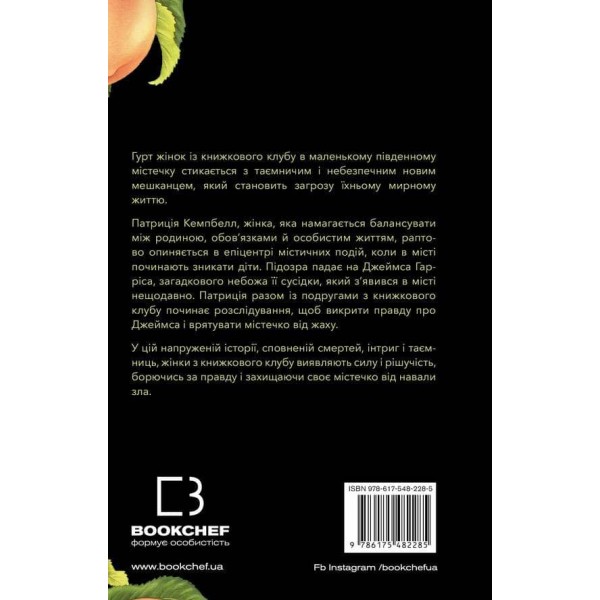 Посібник зі знищення вампірів від Південного книжкового клубу
