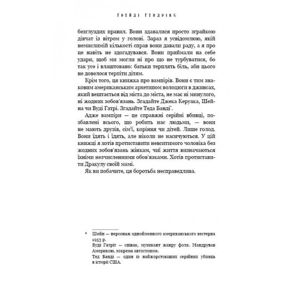 Посібник зі знищення вампірів від Південного книжкового клубу