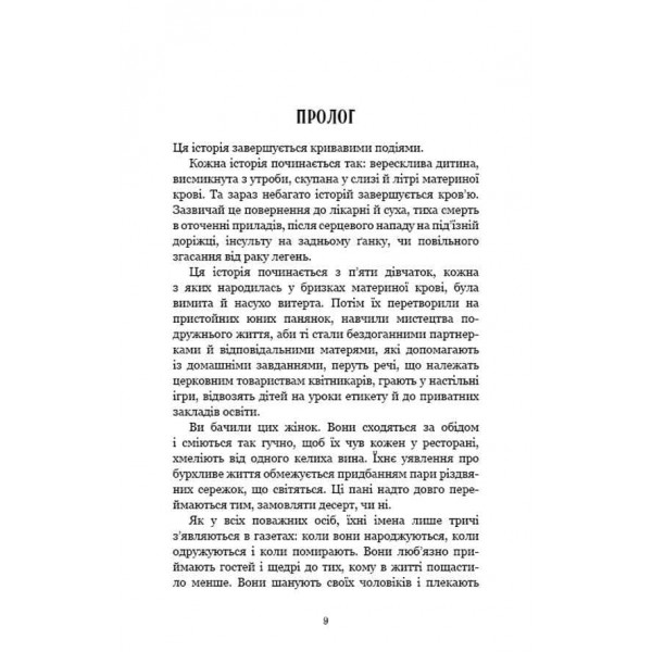 Посібник зі знищення вампірів від Південного книжкового клубу