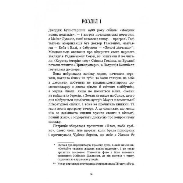 Посібник зі знищення вампірів від Південного книжкового клубу