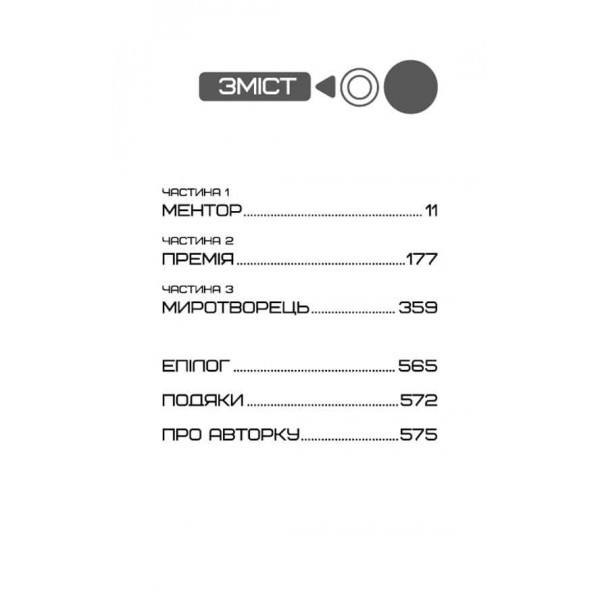 Балада про співочих пташок і змій (суперобкладинка)