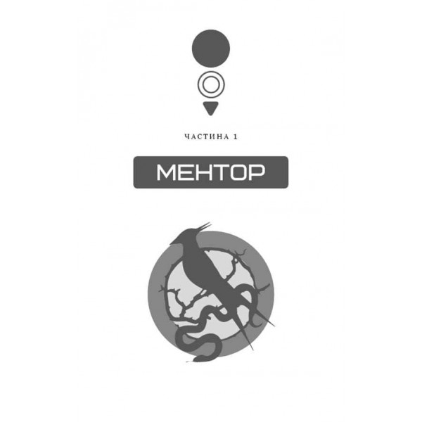 Балада про співочих пташок і змій (суперобкладинка)