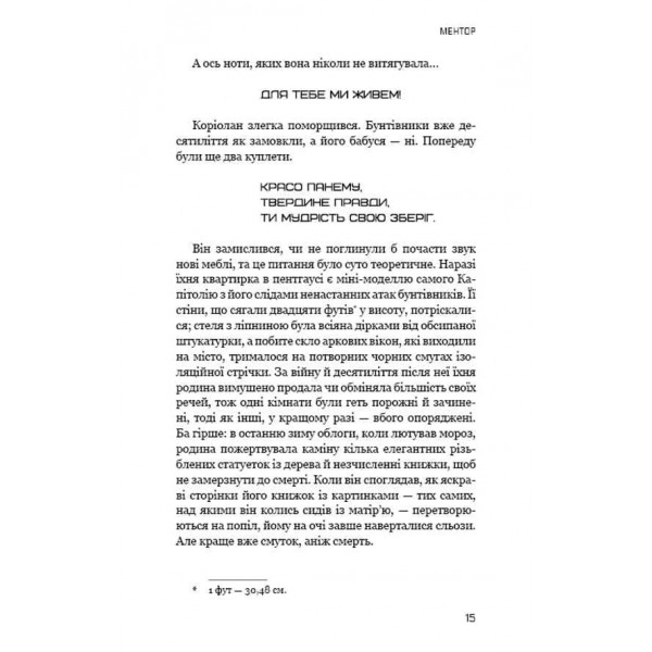 Балада про співочих пташок і змій (суперобкладинка)