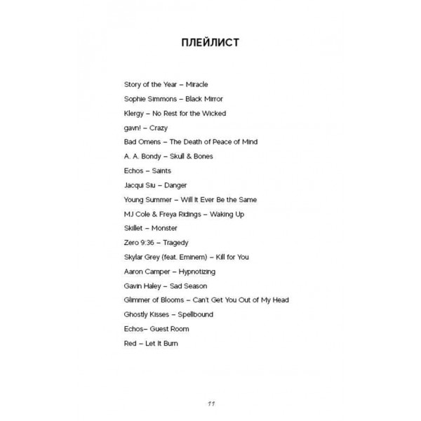 Гра в кота і мишу. Книга 2. Полювання на Аделіну