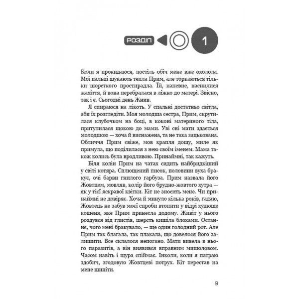 Голодні ігри. Книга 1. Голодні ігри