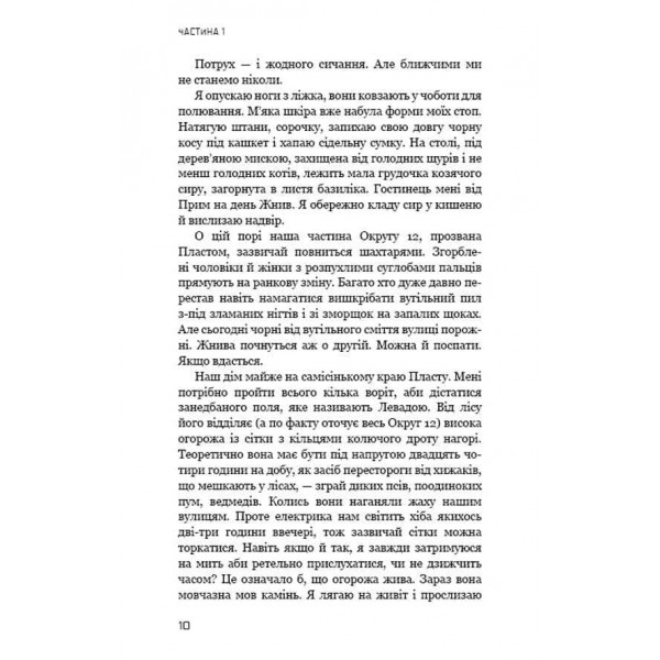 Голодні ігри. Книга 1. Голодні ігри
