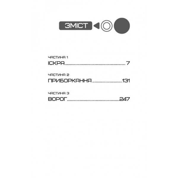 Голодні ігри. Книга 2. Полум’я займається