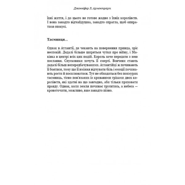 Кров і попіл. Королівство плоті й вогню (Подарункове видання)