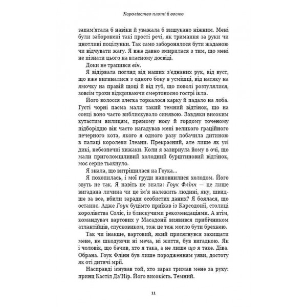 Кров і попіл. Королівство плоті й вогню (Подарункове видання)