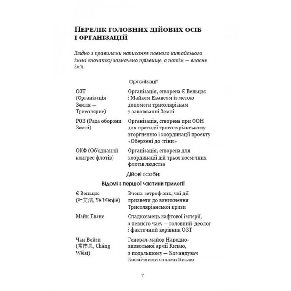Пам'ять про минуле Землі. Книга 2. Темний ліс