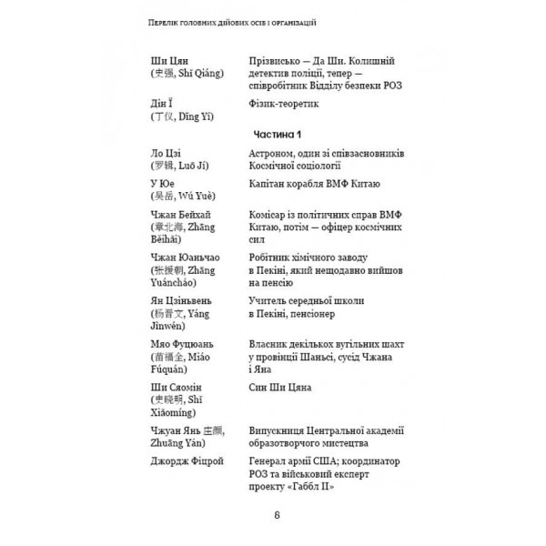 Пам'ять про минуле Землі. Книга 2. Темний ліс