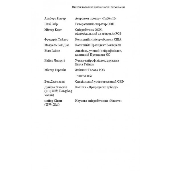 Пам'ять про минуле Землі. Книга 2. Темний ліс