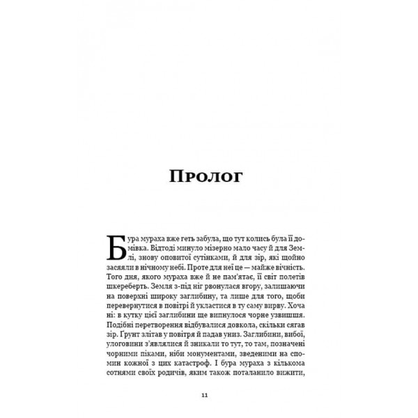 Пам'ять про минуле Землі. Книга 2. Темний ліс