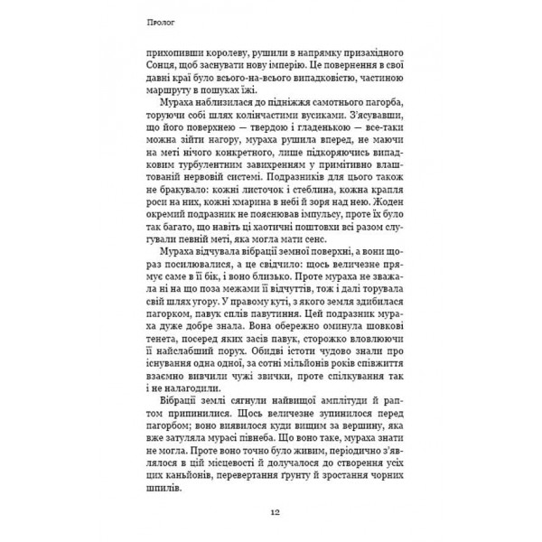 Пам'ять про минуле Землі. Книга 2. Темний ліс