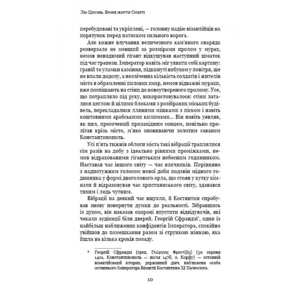 Пам’ять про минуле Землі. Книга 3. Вічне життя Смерті