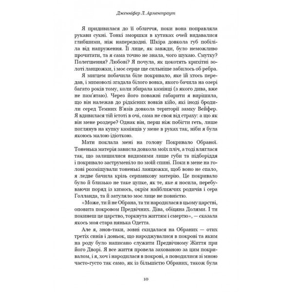 Плоть і вогонь. Книга 1. Тінь у жариві