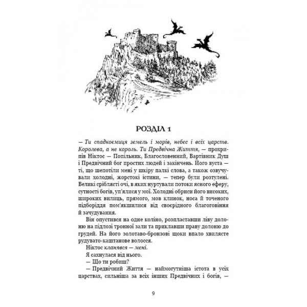 Плоть і вогонь. Книга 2. Світло у пломені