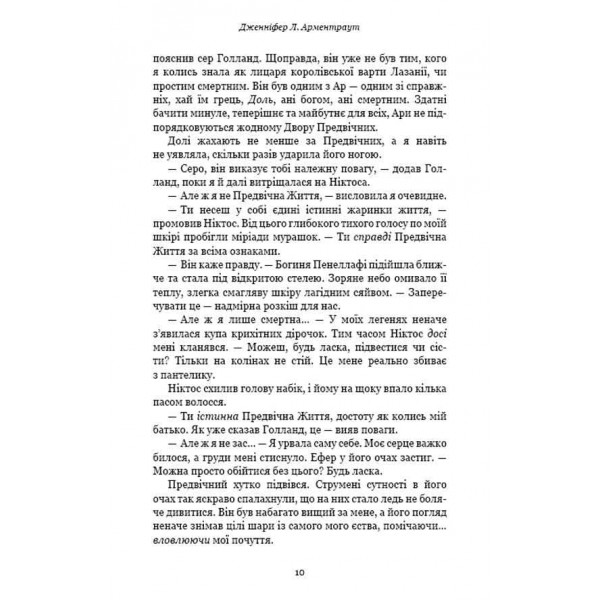 Плоть і вогонь. Книга 2. Світло у пломені