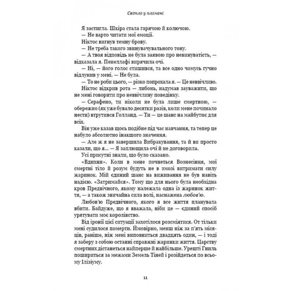 Плоть і вогонь. Книга 2. Світло у пломені