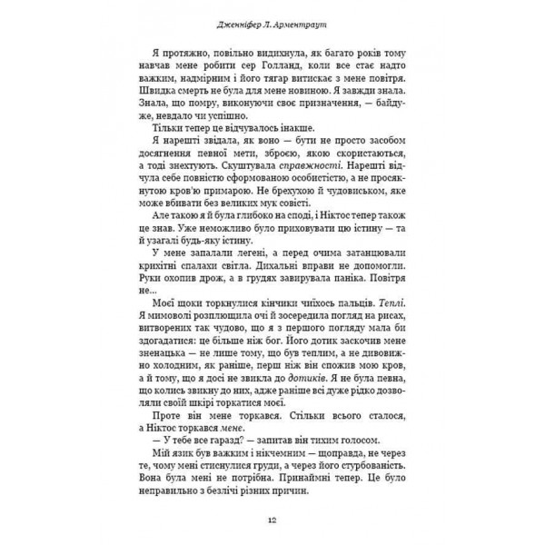 Плоть і вогонь. Книга 2. Світло у пломені