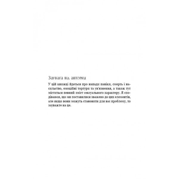 Жага. Книга 3. Жадання (Covet)