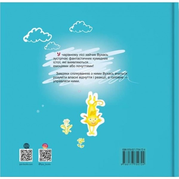 Мої друзі емоції