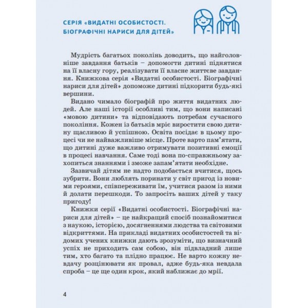 Видатні особистості. Білл Гейтс