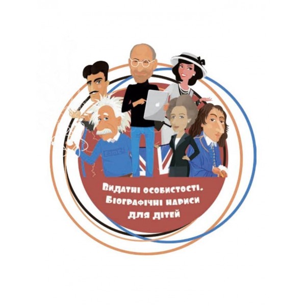 Видатні особистості. Білл Гейтс