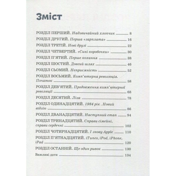 Видатні особистості. Стів Джобс