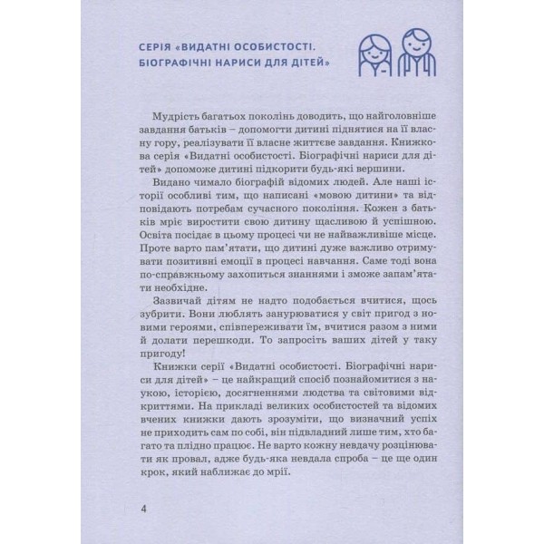 Видатні особистості. Стів Джобс