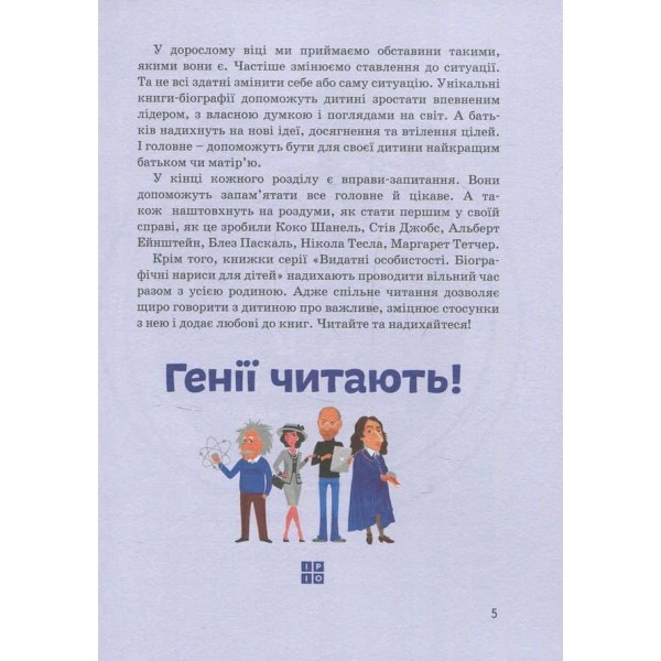 Видатні особистості. Стів Джобс