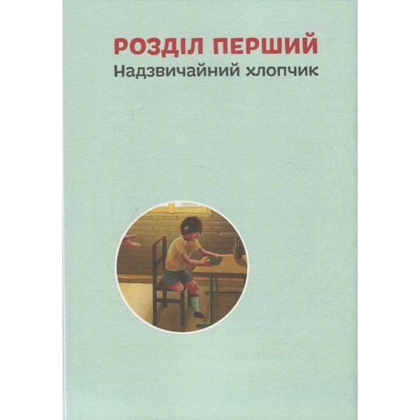 Видатні особистості. Стів Джобс