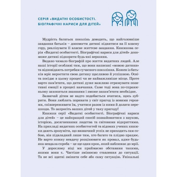 Видатні особистості. Арнольд Шварценеггер