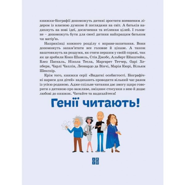 Видатні особистості. Арнольд Шварценеггер