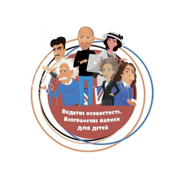 Видатні особистості. Арнольд Шварценеггер