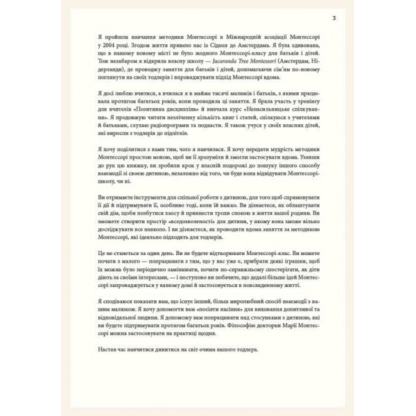 Монтессорі для малюків. Як виховати допитливу й відповідальну дитину. Посібник для батьків