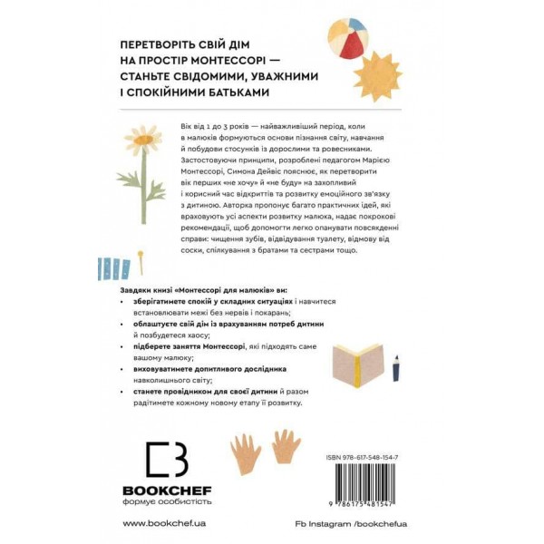 Монтессорі для малюків. Як виховати допитливу й відповідальну дитину. Посібник для батьків