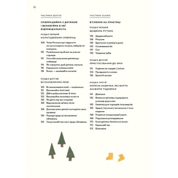 Монтессорі для малюків. Як виховати допитливу й відповідальну дитину. Посібник для батьків