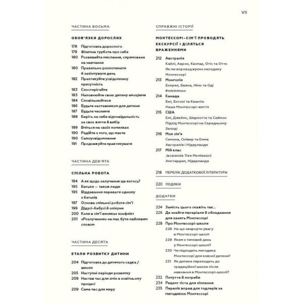 Монтессорі для малюків. Як виховати допитливу й відповідальну дитину. Посібник для батьків
