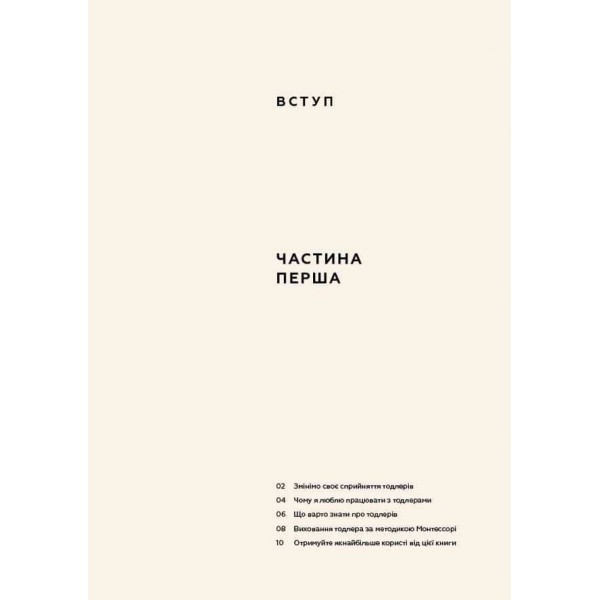 Монтессорі для малюків. Як виховати допитливу й відповідальну дитину. Посібник для батьків