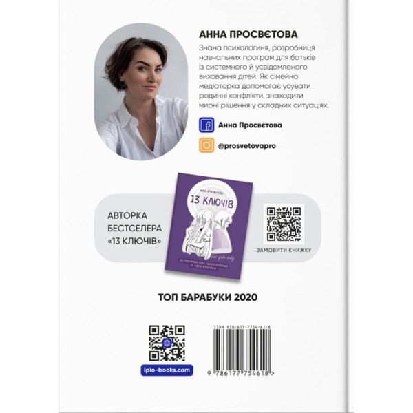 Як говорити з дітьми, щоб вони слухали, чули і розуміли