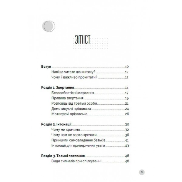 Як говорити з дітьми, щоб вони слухали, чули і розуміли