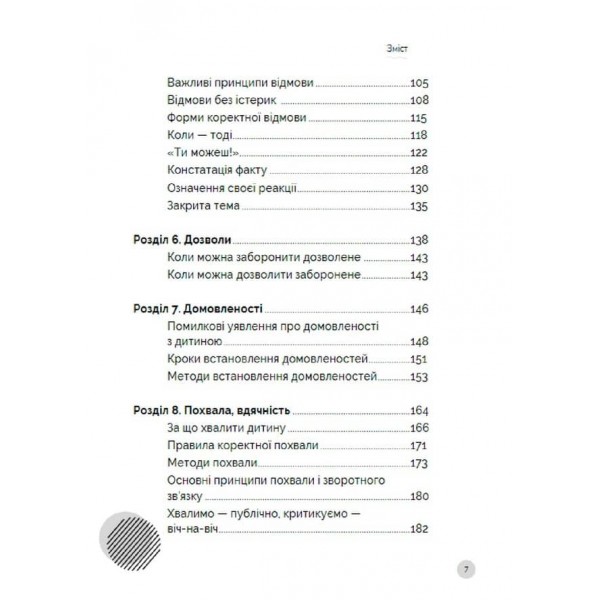 Як говорити з дітьми, щоб вони слухали, чули і розуміли