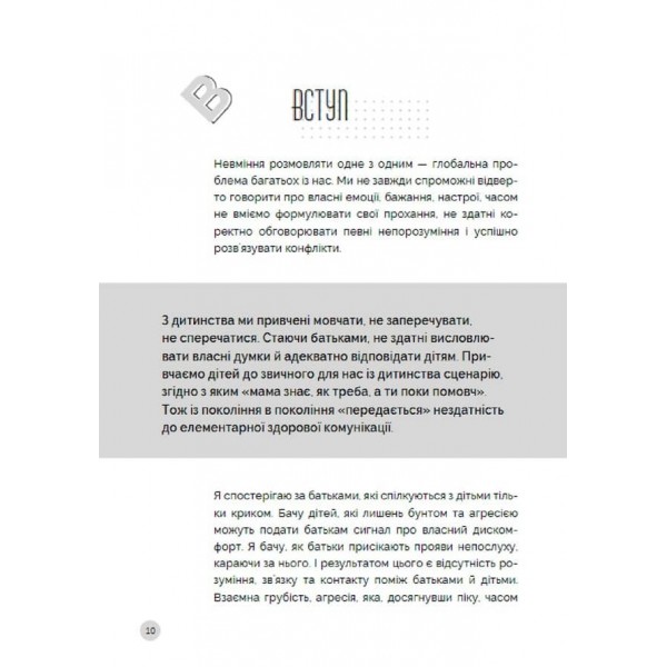 Як говорити з дітьми, щоб вони слухали, чули і розуміли