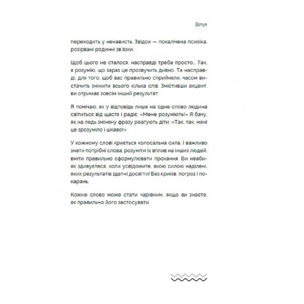 Як говорити з дітьми, щоб вони слухали, чули і розуміли