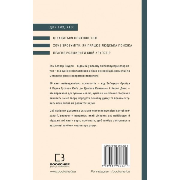 50 видатних книг. Психологія. Ваш путівник найважливішими роботами про мозок, особистість і людську природу