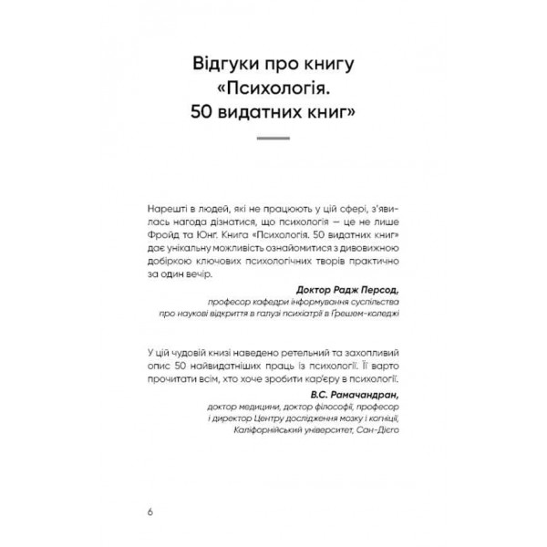 50 видатних книг. Психологія. Ваш путівник найважливішими роботами про мозок, особистість і людську природу