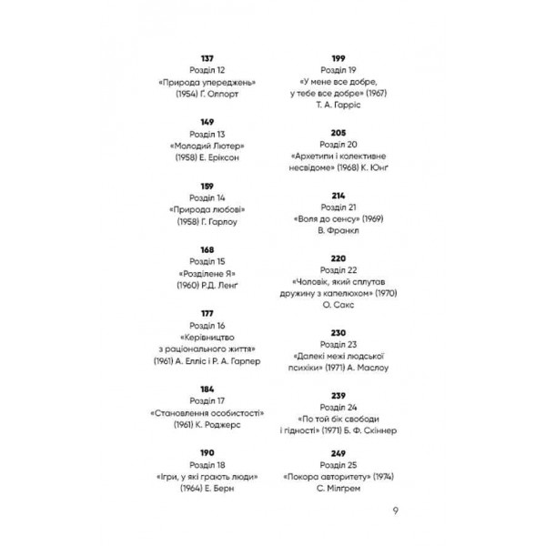 50 видатних книг. Психологія. Ваш путівник найважливішими роботами про мозок, особистість і людську природу