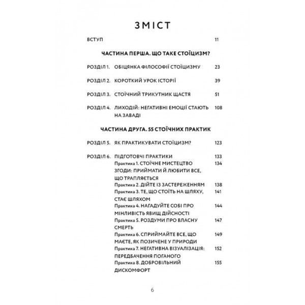 Маленька книга стоїцизму. Перевірена часом мудрість, що дарує стійкість, упевненість і спокій