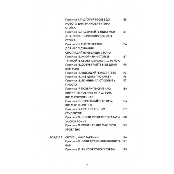 Маленька книга стоїцизму. Перевірена часом мудрість, що дарує стійкість, упевненість і спокій